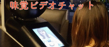 Вчений винайшов екран, який створює аромат, коли його облизують