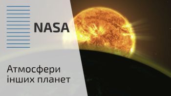 Атмосфери інших планет