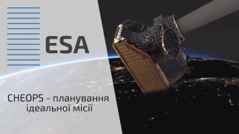 CHEOPS - планування ідеальної місії