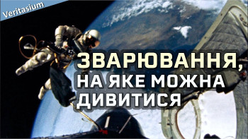 Чому метали злипаються в космосі?