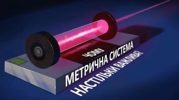 Чому метрична система настільки важлива 