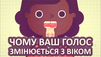 Чому ваш голос змінюється з віком