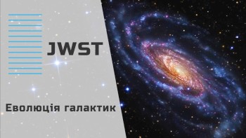 Еволюція галактик