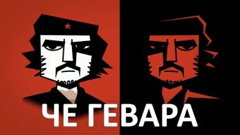 Ким був Че Гевара