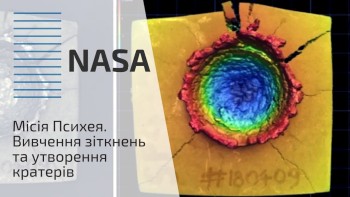 Місія Психея. Вивчення зіткнень та утворення кратерів