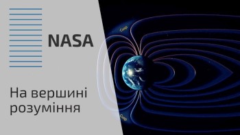 На вершині розуміння