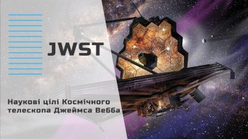 Наукові цілі Космічного телескопа Джеймса Вебба