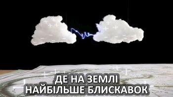 Найбільш грозове місце на Землі