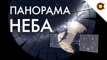 Неймовірна панорама неба: у пошуках екзопланет