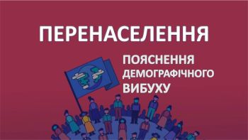 Перенаселення. Пояснення демографічного вибуху