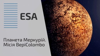 Планета Меркурій. Місія BepiColombo