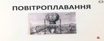 Повітроплавання