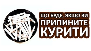 Що буде, якщо ви припините курити