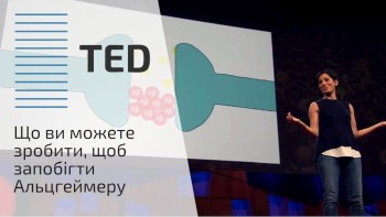 Що ви можете зробити, щоб запобігти Альцгеймеру | Ліза Дженова
