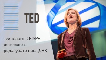 Технологія CRISPR допомагає редагувати наші ДНК