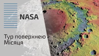 Тур поверхнею Місяця