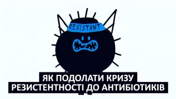 Як подолати кризу резистентності до антибіотиків