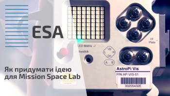 Як придумати ідею для Mission Space Lab