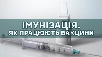 Якими бувають і як працюють вакцини
