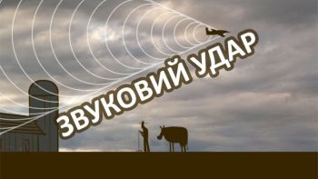 Звуковий удар